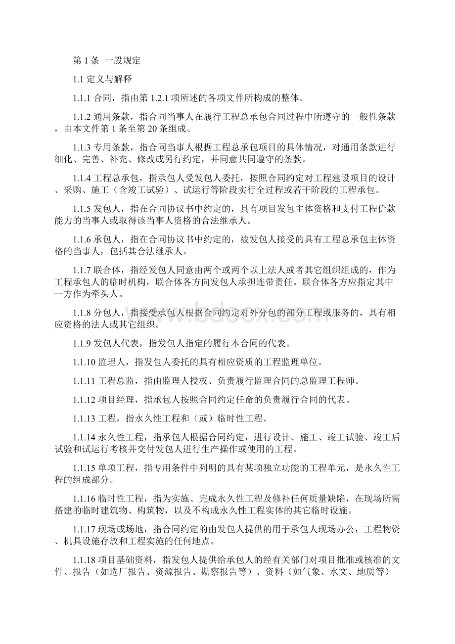 建设项目工程总承包合同示范文本完整版本.docx_第3页