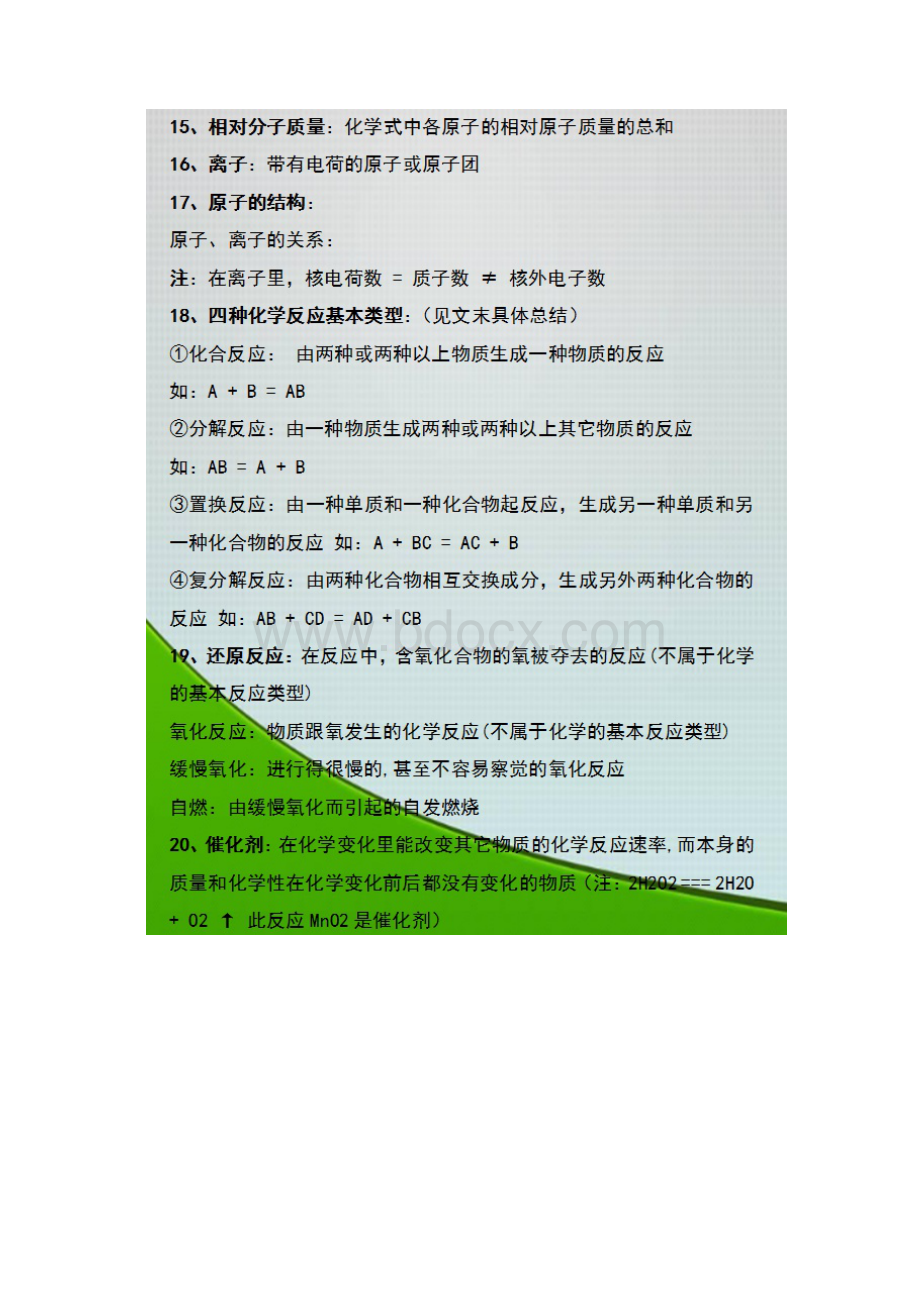 中考化学基础知识大全完整版.docx_第2页