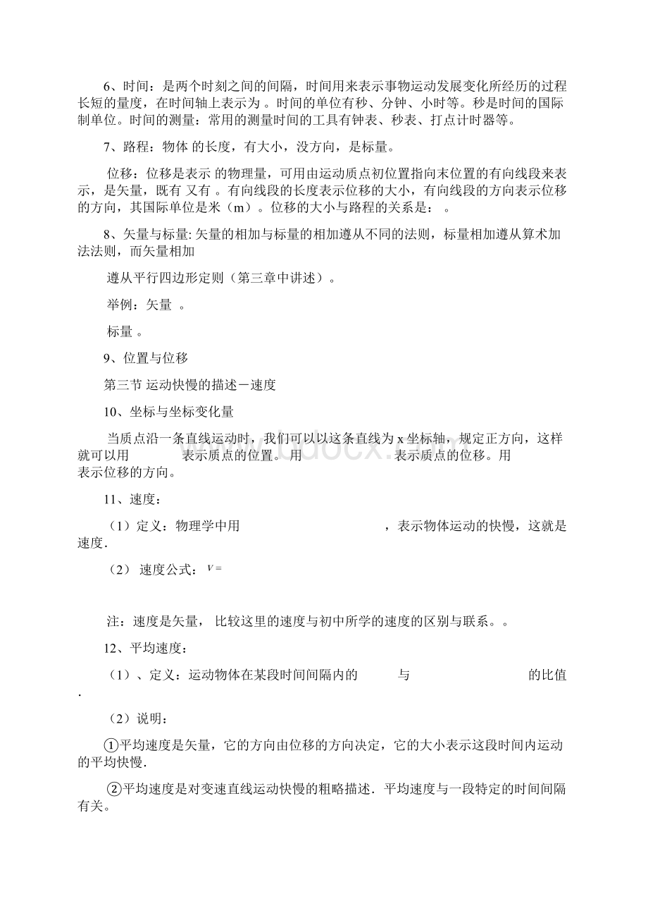 高中物理人教必修一知识汇总Word文档下载推荐.docx_第2页