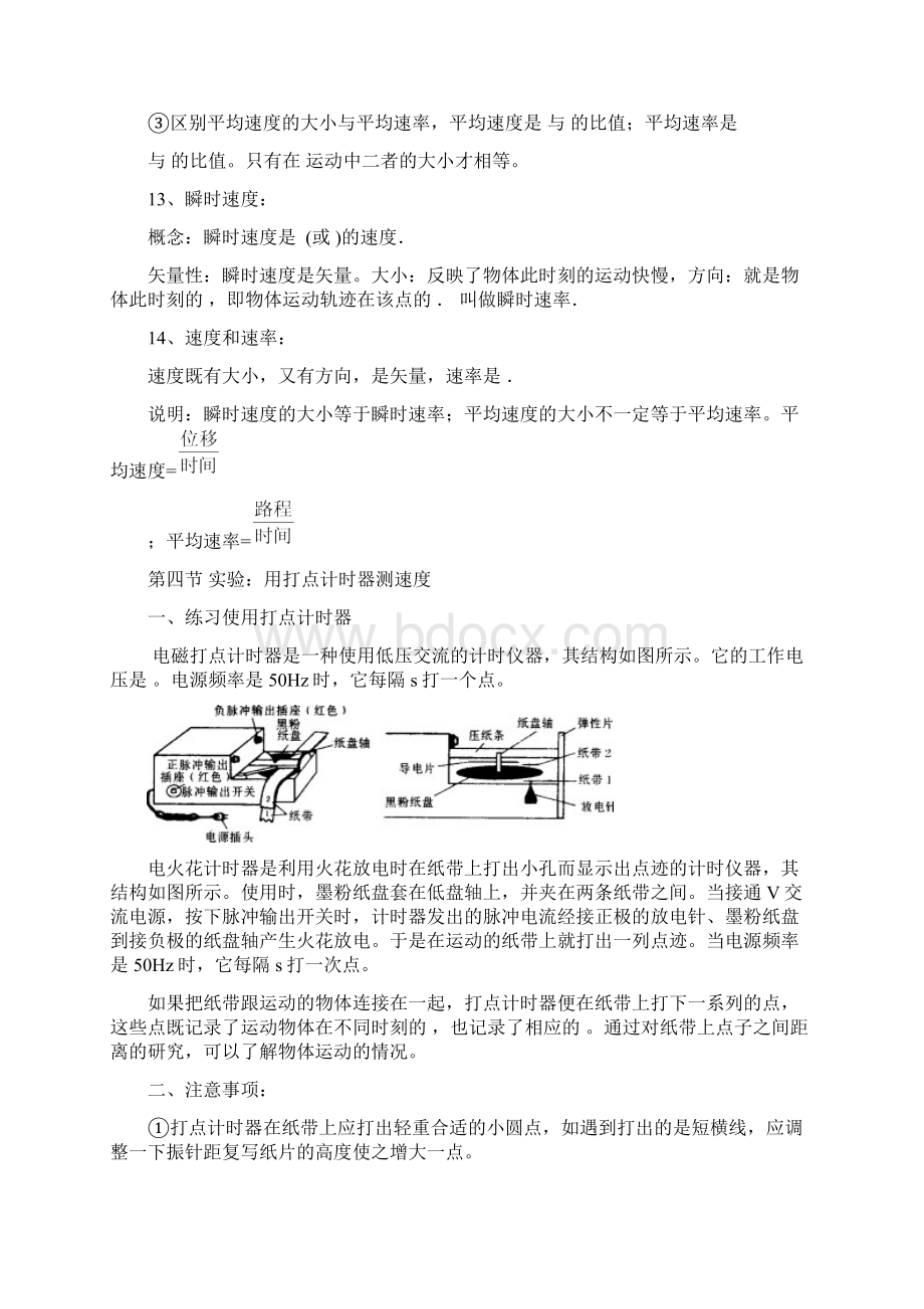 高中物理人教必修一知识汇总Word文档下载推荐.docx_第3页