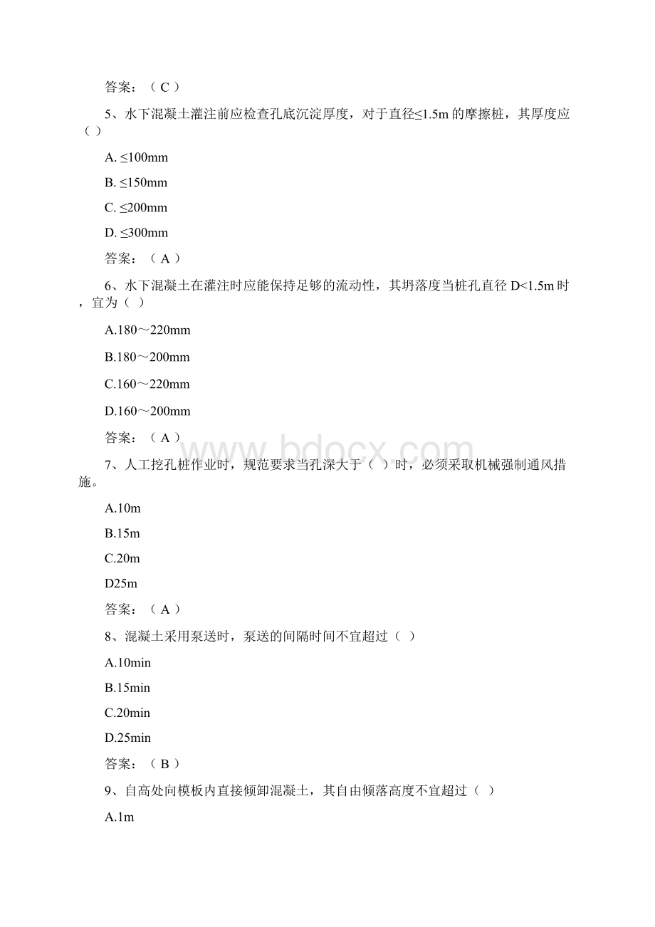 公路桥涵施工技术规范题库概述.docx_第2页