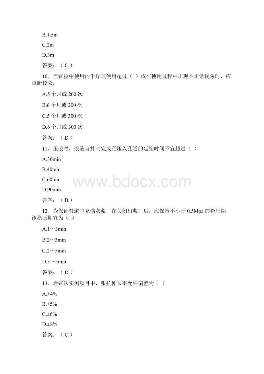 公路桥涵施工技术规范题库概述.docx_第3页