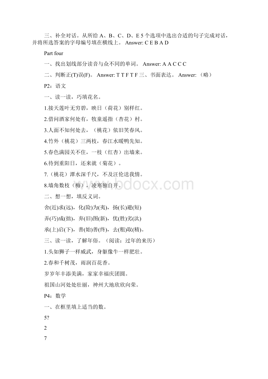 六年级新领程答案Word文档格式.docx_第2页