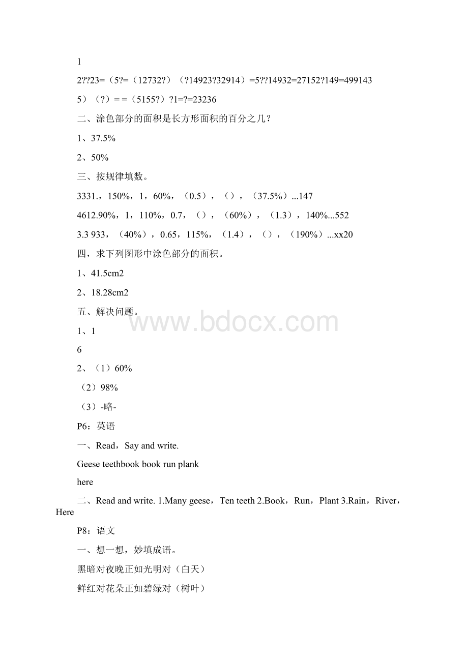 六年级新领程答案.docx_第3页