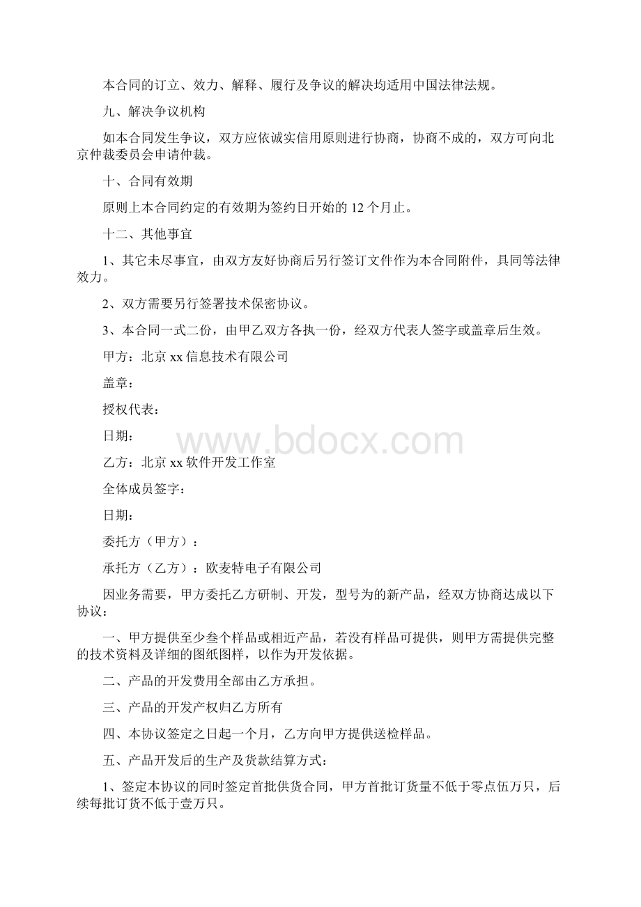 合同协议产品开发合同范本最新整理Word文档下载推荐.docx_第3页