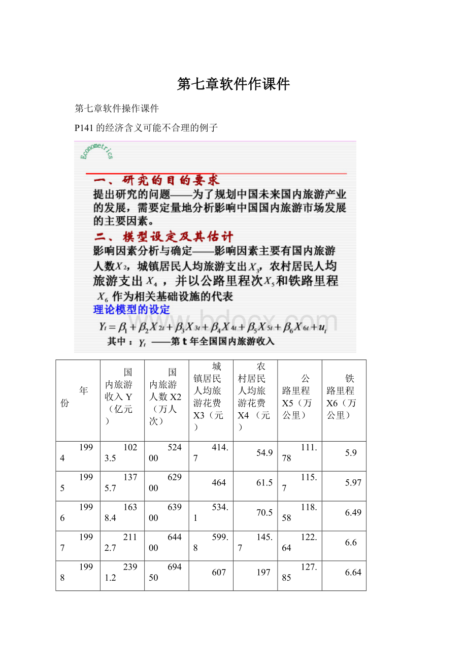 第七章软件作课件Word文件下载.docx