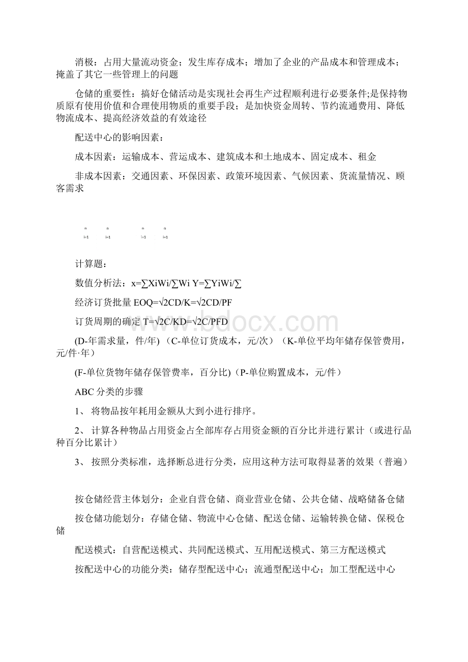 仓储基本知识教案资料.docx_第3页