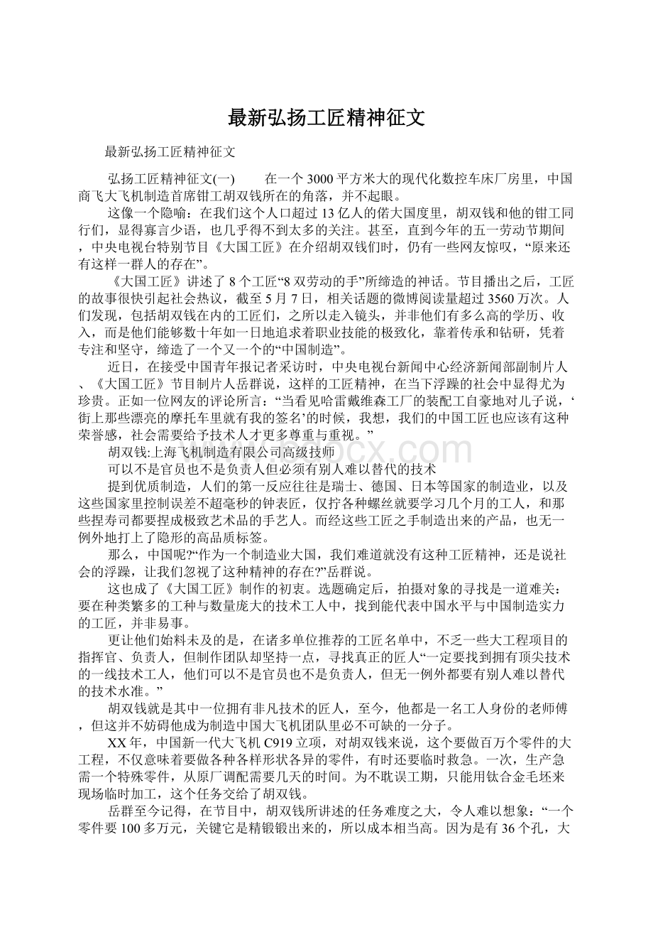 最新弘扬工匠精神征文.docx_第1页