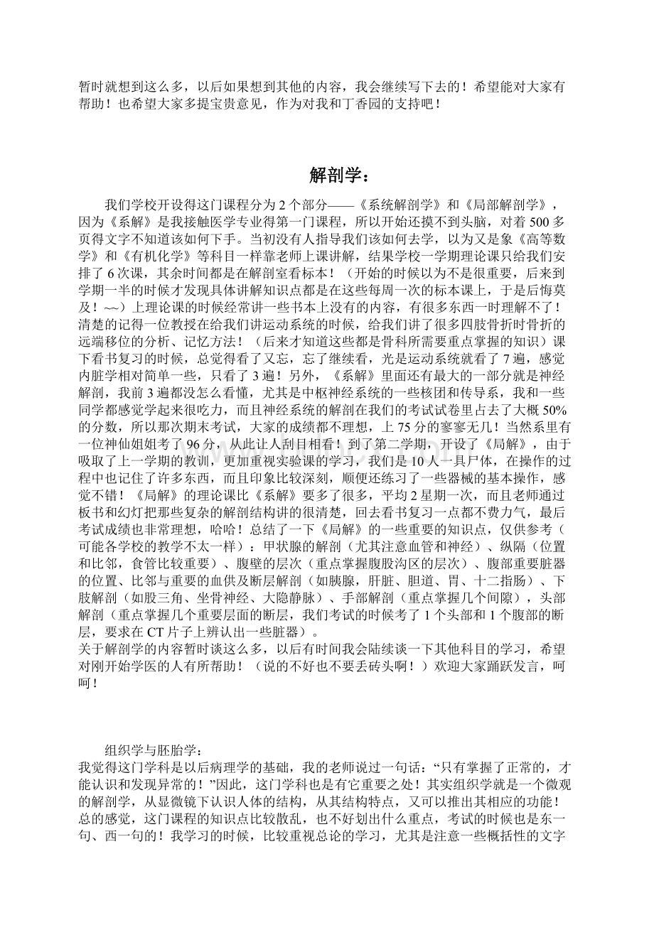 医学生学习方法经验谈总结Word文档下载推荐.docx_第3页