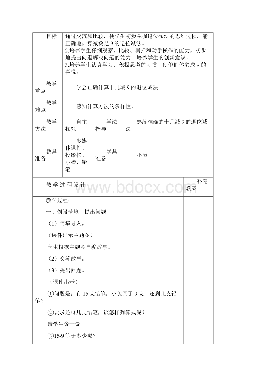 新北师大版一年级数学下册第一单元教案.docx_第2页