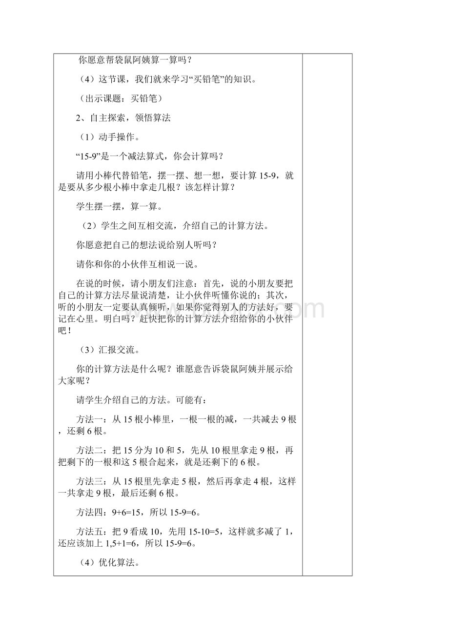 新北师大版一年级数学下册第一单元教案.docx_第3页