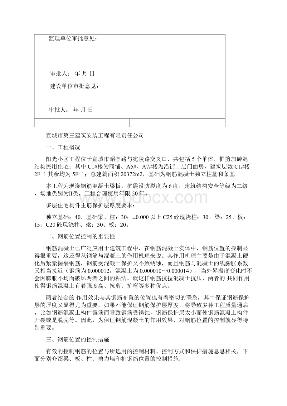 钢筋保护层控制措施专项施工方案.docx_第2页