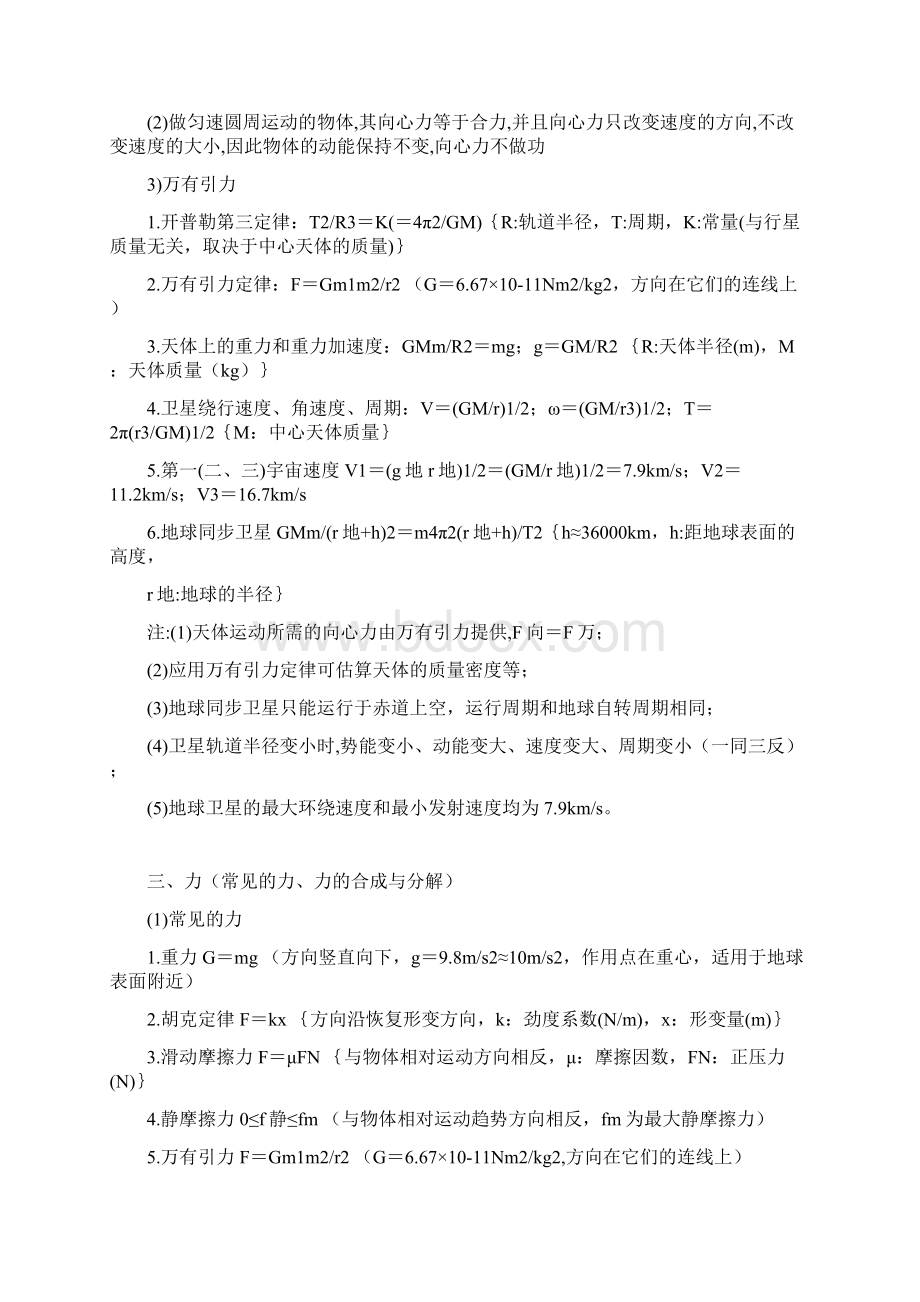 高中物理公式大全手册Word下载.docx_第3页