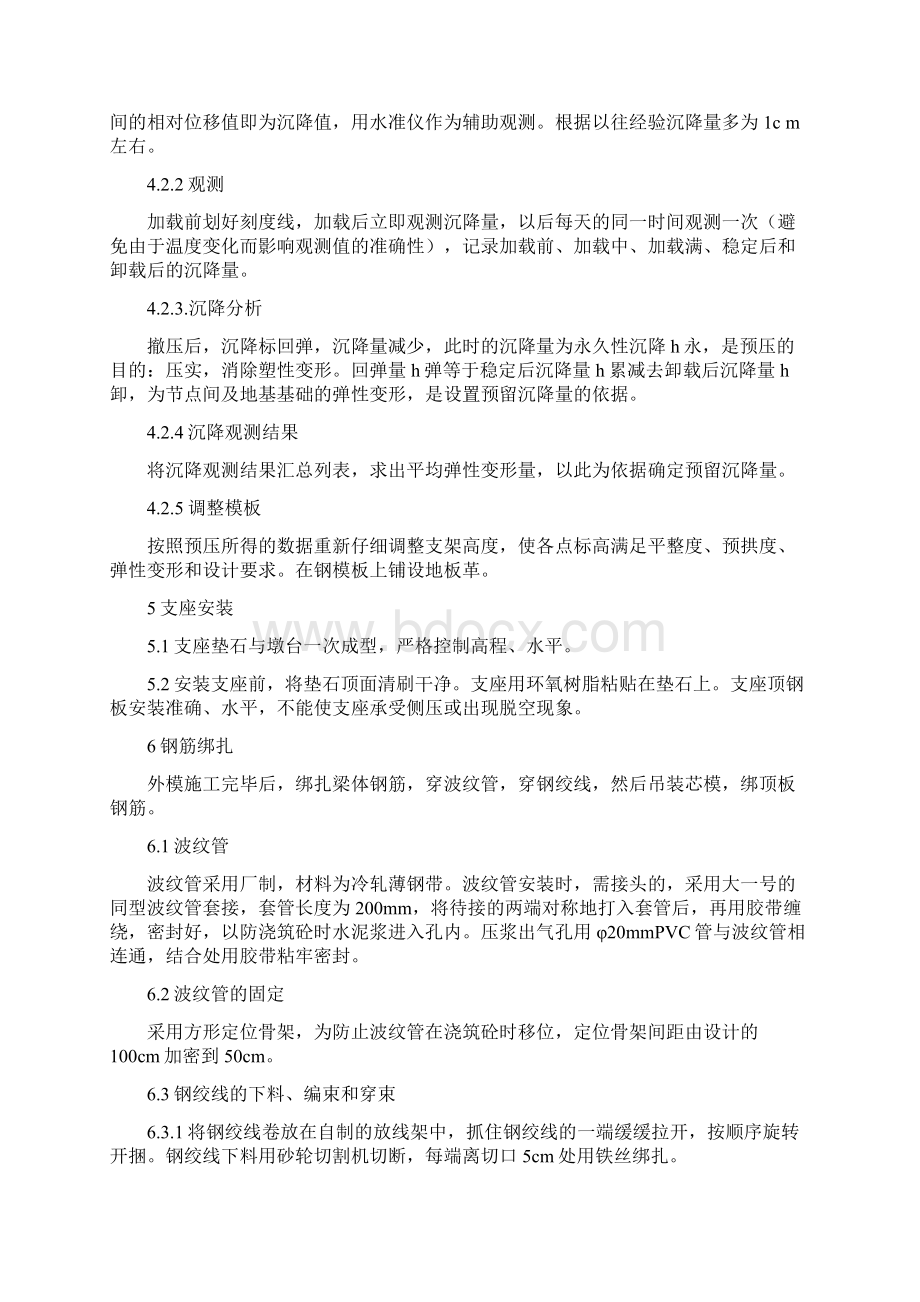 现浇预应力砼连续板梁施工方法参考Word下载.docx_第3页