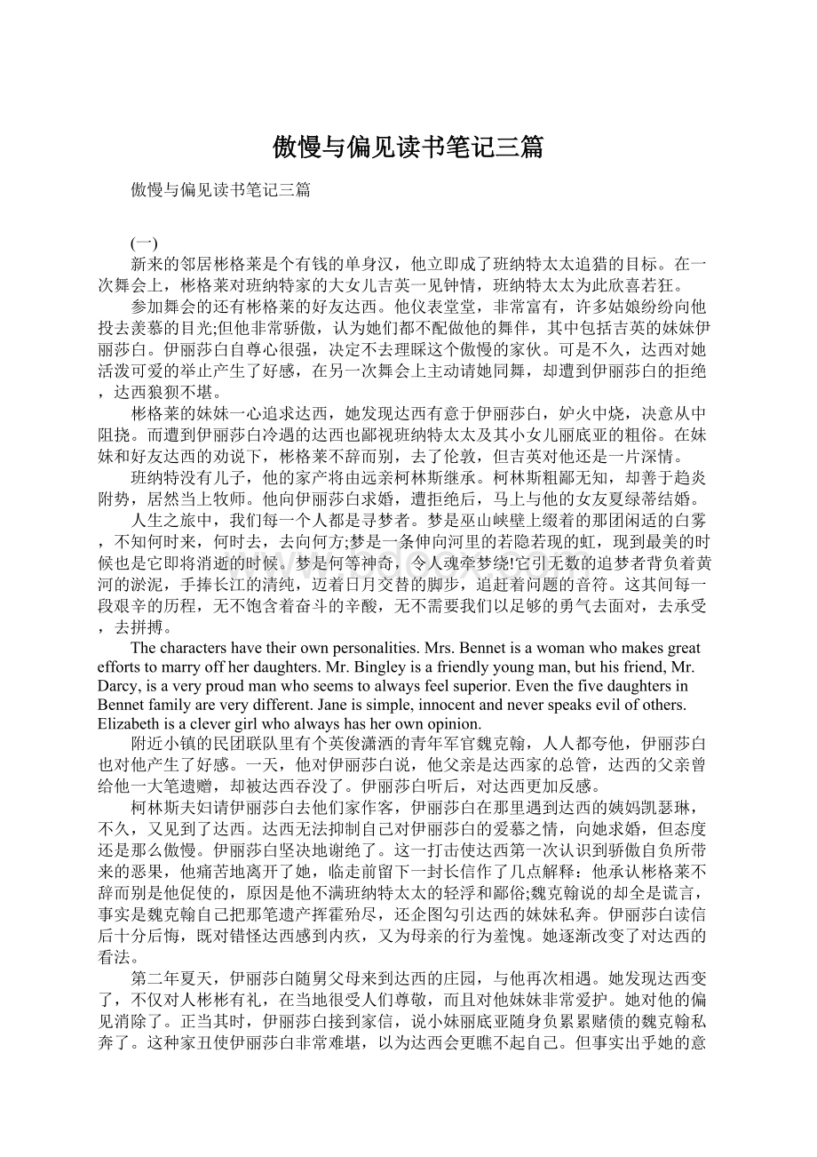 傲慢与偏见读书笔记三篇文档格式.docx_第1页