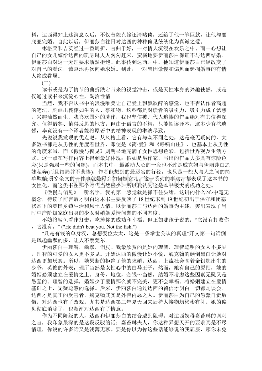 傲慢与偏见读书笔记三篇文档格式.docx_第2页