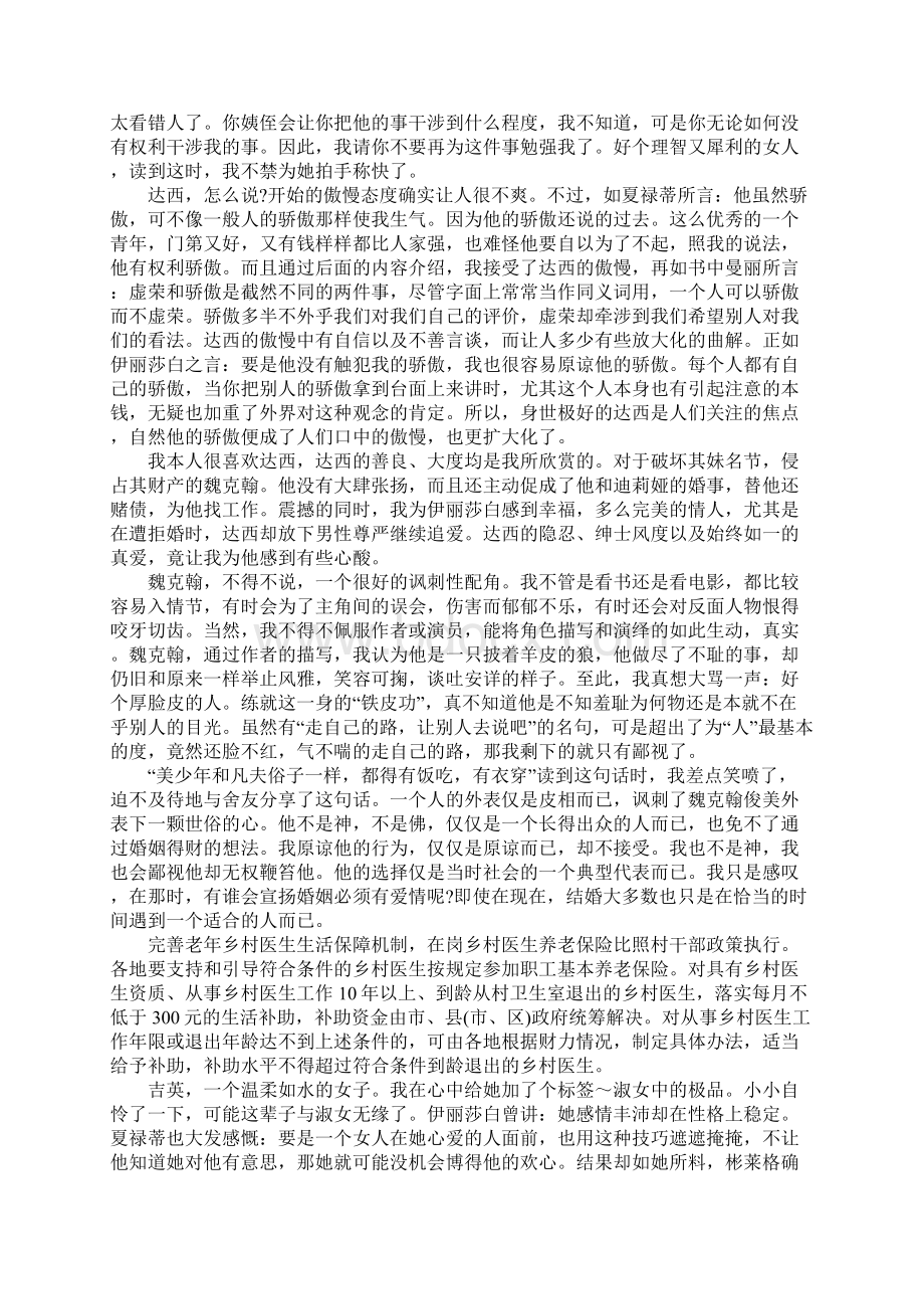 傲慢与偏见读书笔记三篇文档格式.docx_第3页