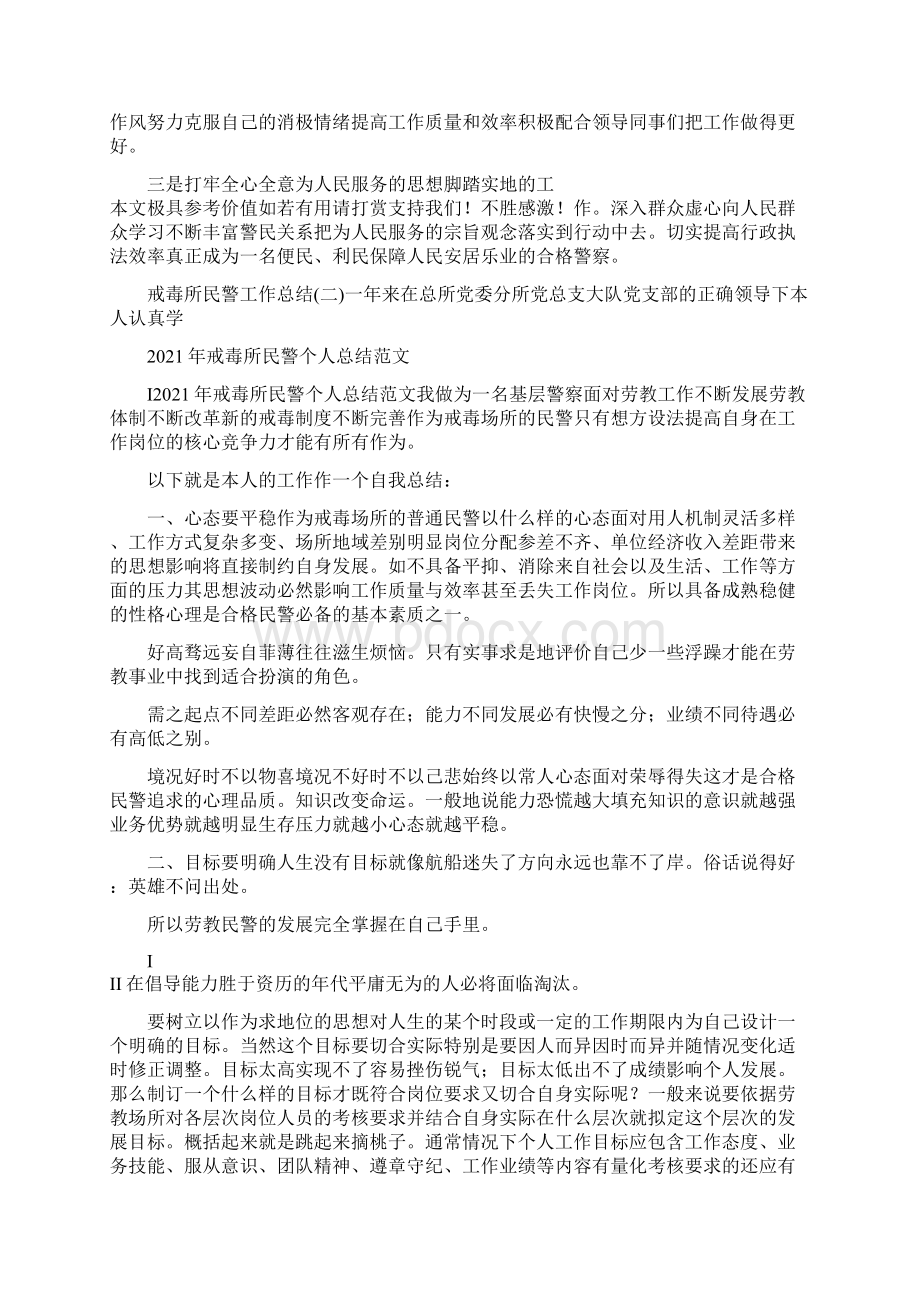 戒毒所民警个人工作总结.docx_第2页