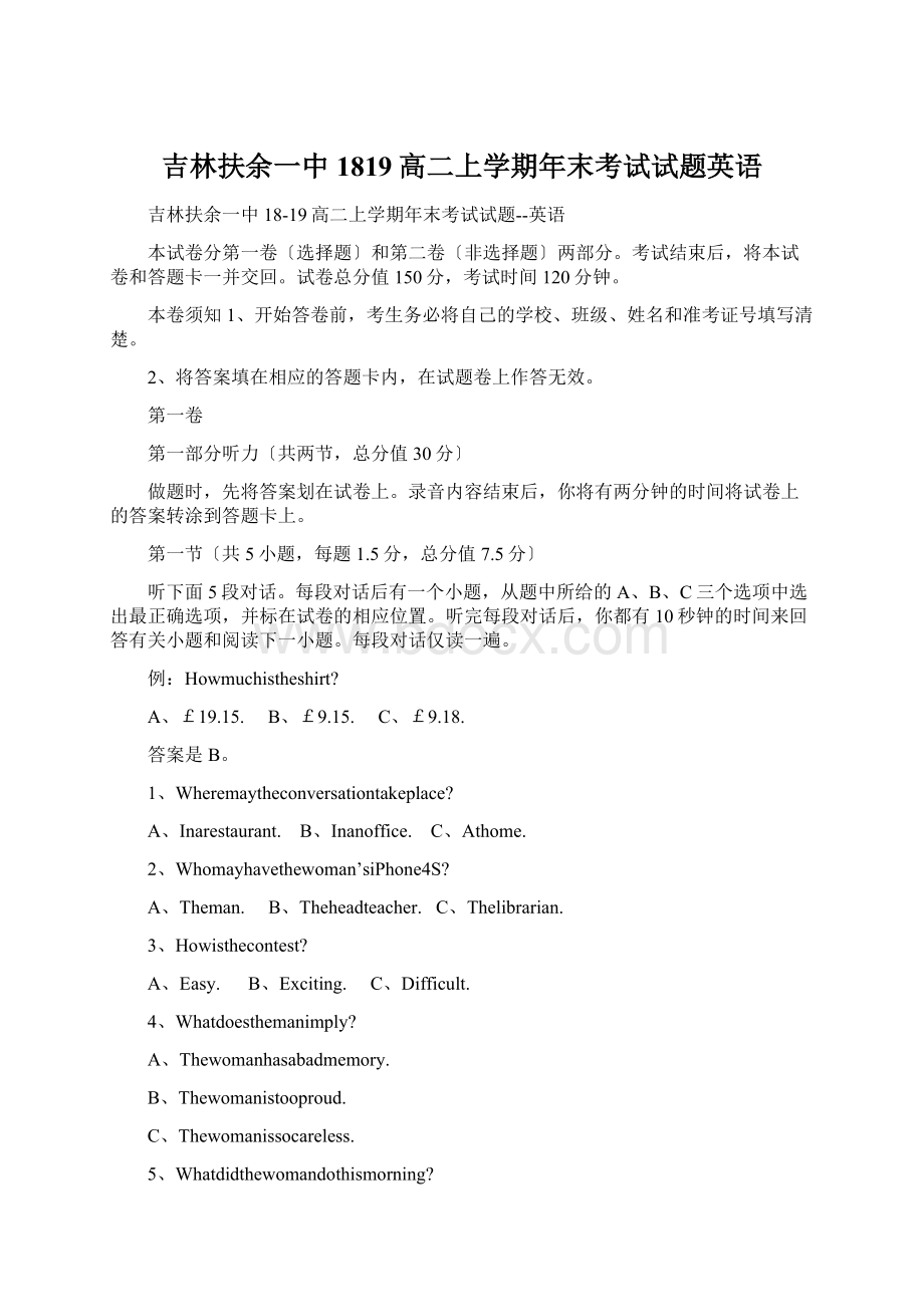 吉林扶余一中1819高二上学期年末考试试题英语Word文件下载.docx