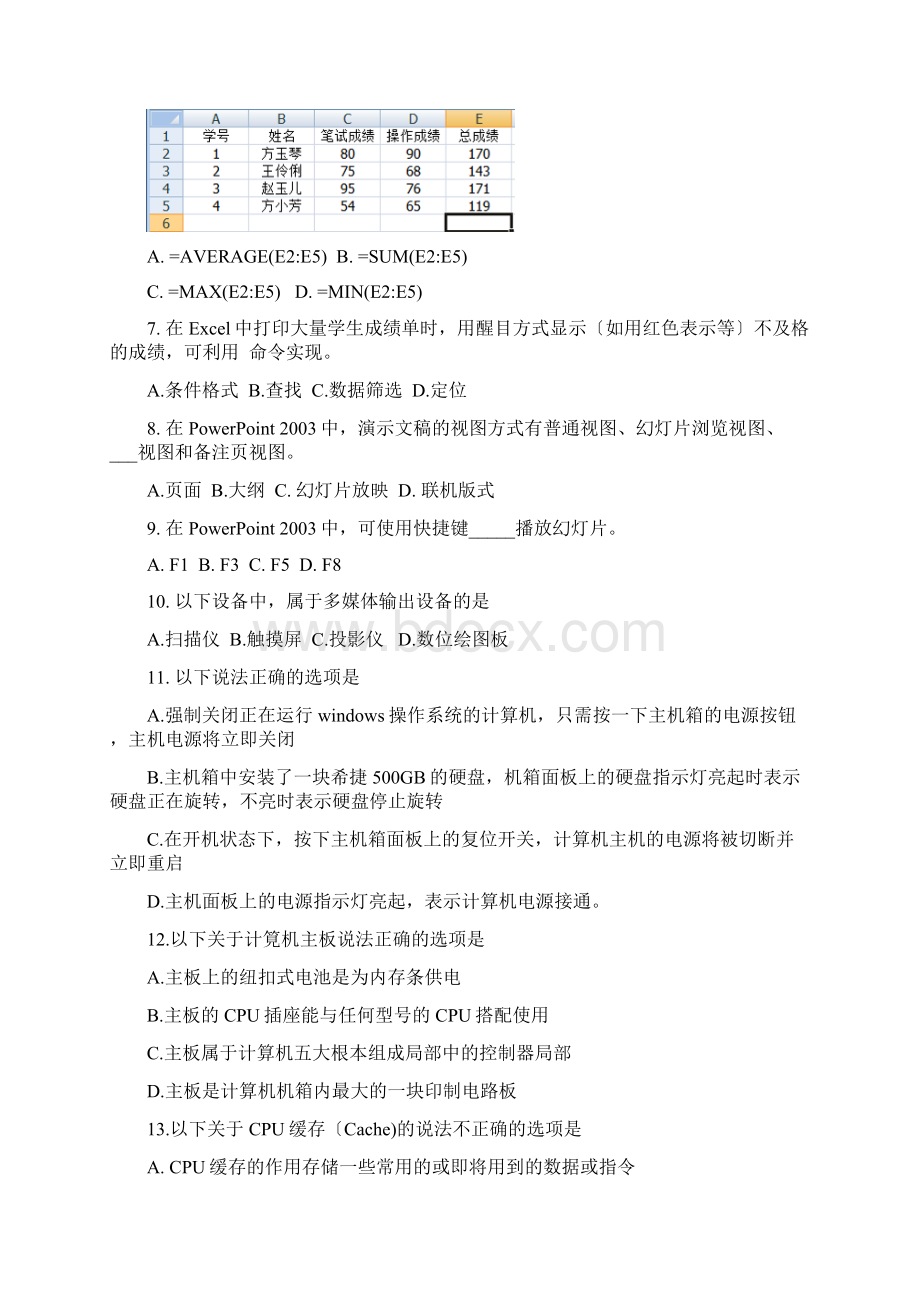 湖南省对口升学考试计算机应用类试题含参考答案Word格式文档下载.docx_第2页