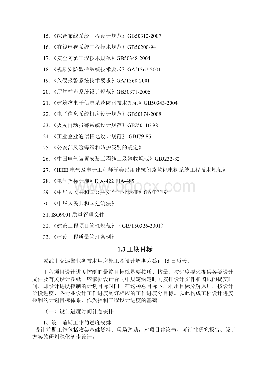 施工图设计组织实施计划方案Word格式.docx_第2页