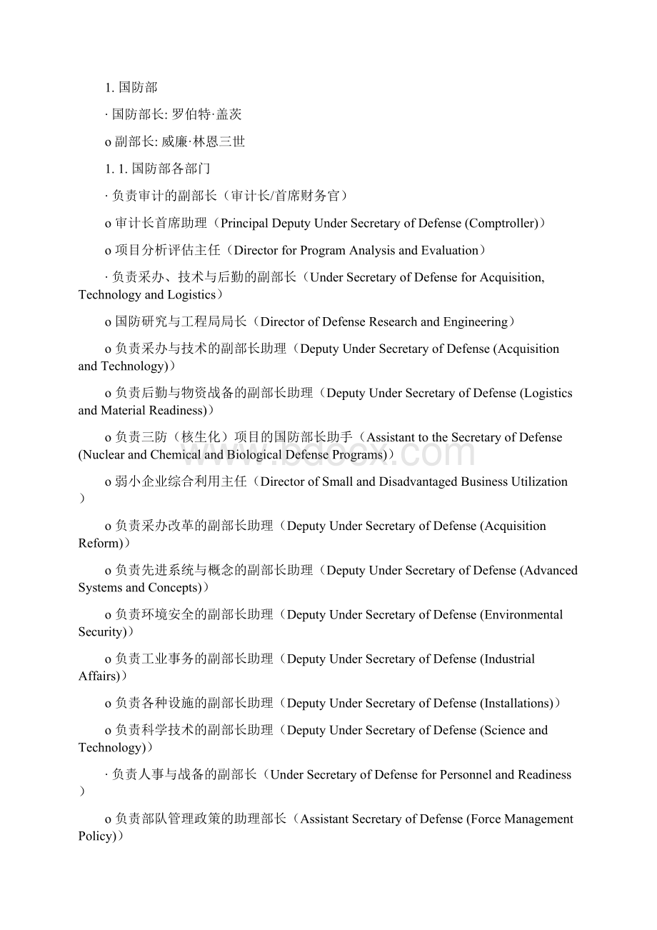 美国军队结构Word格式文档下载.docx_第2页