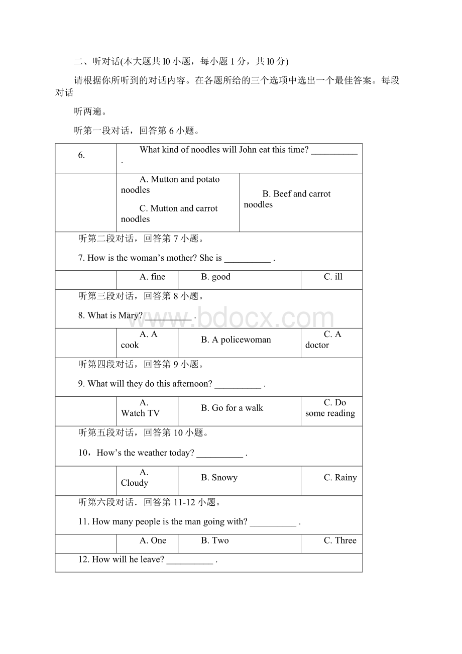 两区七年级第二学期期末考试英语试题含答案Word文件下载.docx_第2页