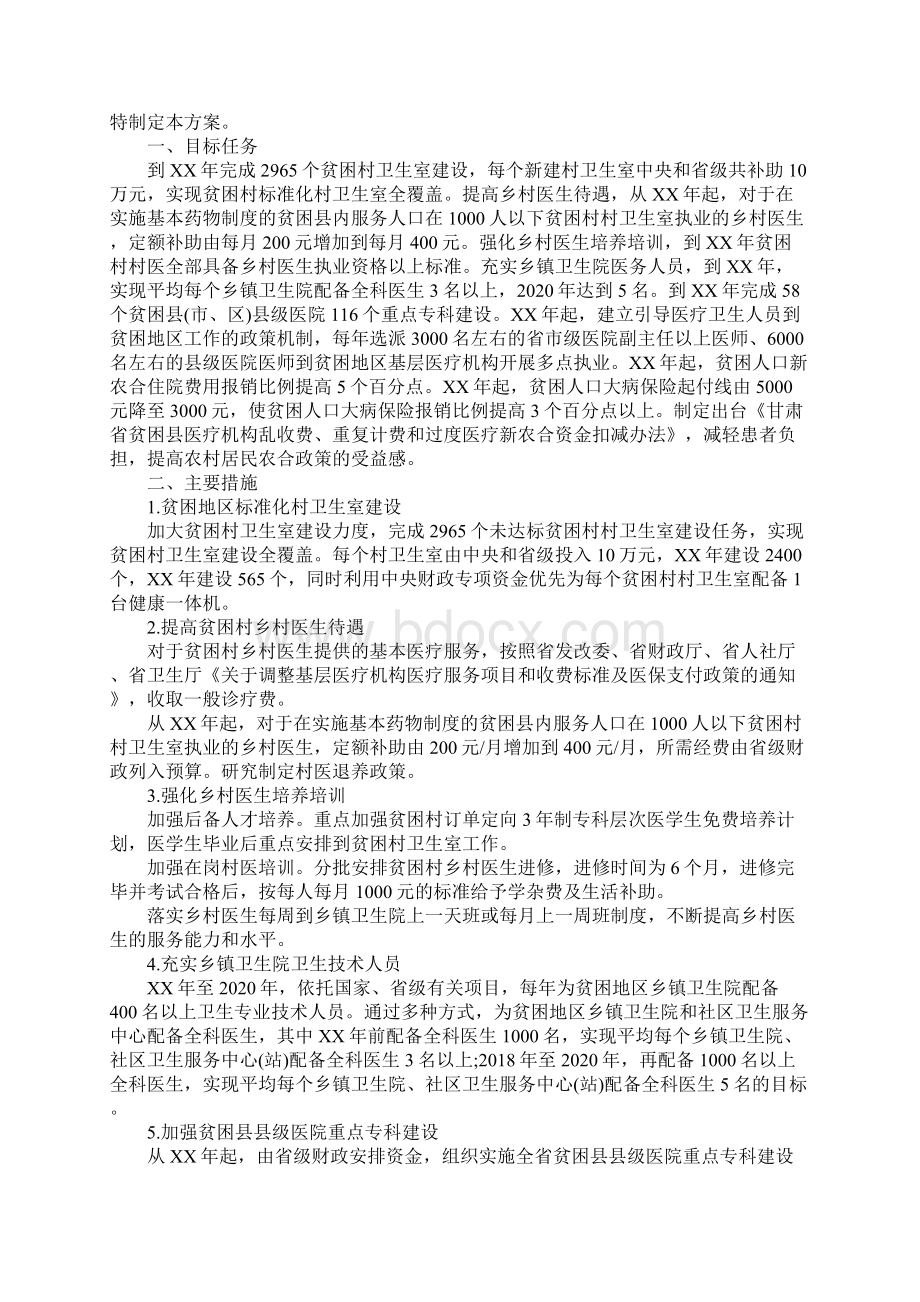 乡镇卫生院健康扶贫实施方案Word文件下载.docx_第3页