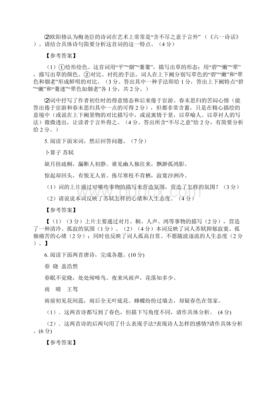 高考专题复习检测 诗词鉴赏Word文档下载推荐.docx_第3页