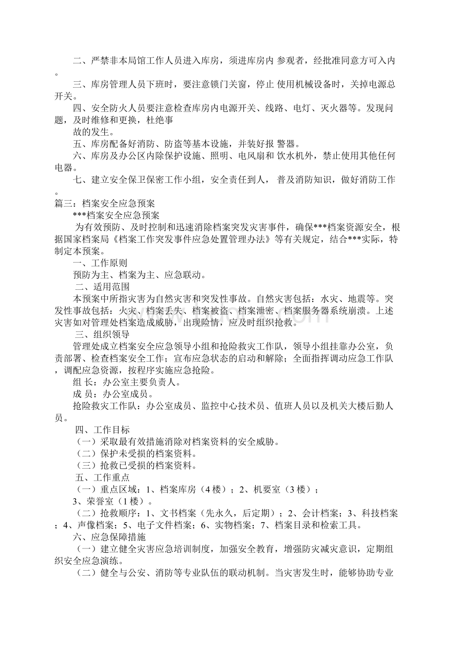 档案安全检查工作方案docWord下载.docx_第3页