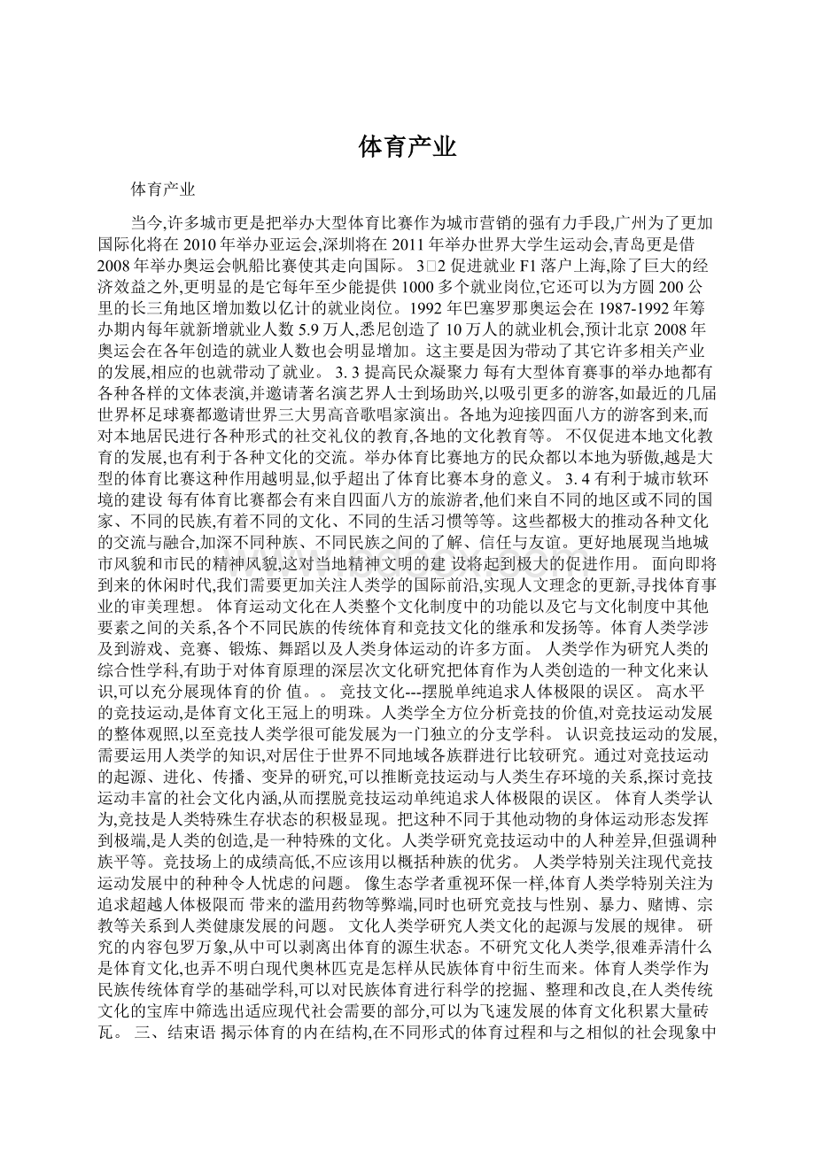 体育产业Word下载.docx_第1页