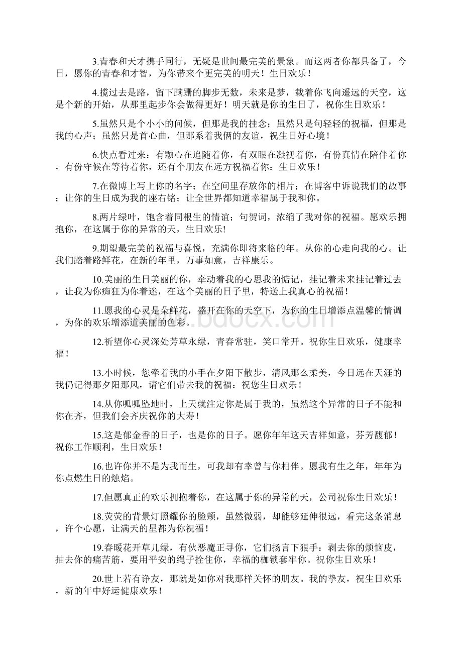 同事生日祝福语Word文件下载.docx_第3页