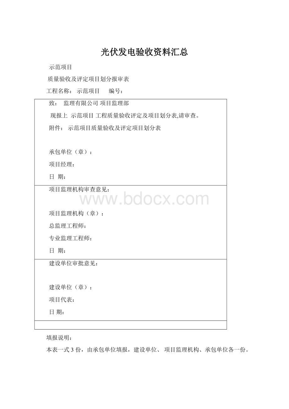 光伏发电验收资料汇总.docx_第1页