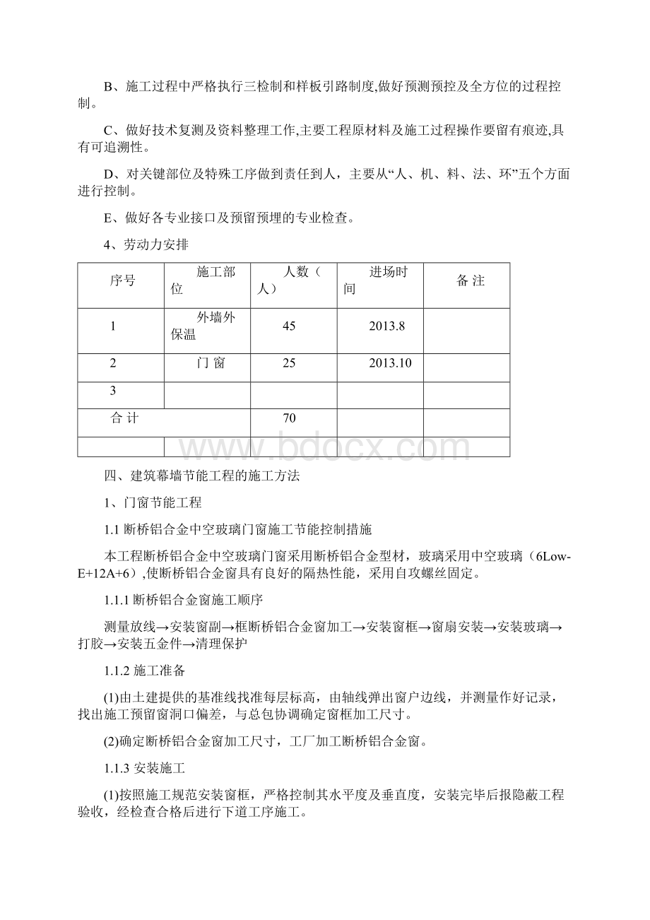 建筑幕墙节能工程专项方案.docx_第3页