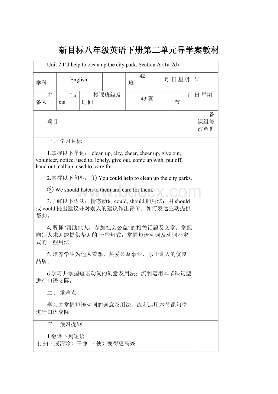 新目标八年级英语下册第二单元导学案教材.docx_第1页