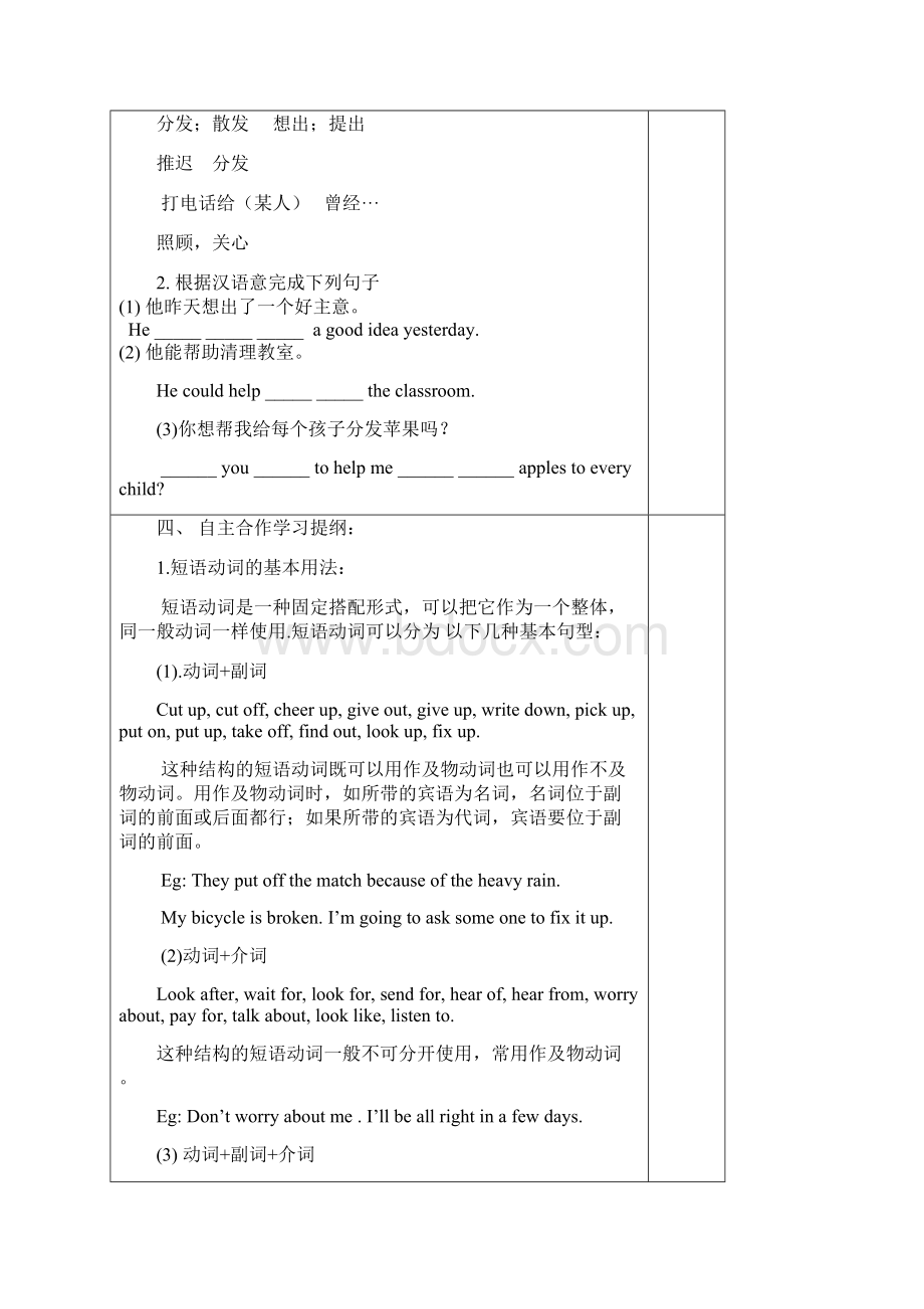 新目标八年级英语下册第二单元导学案教材.docx_第2页