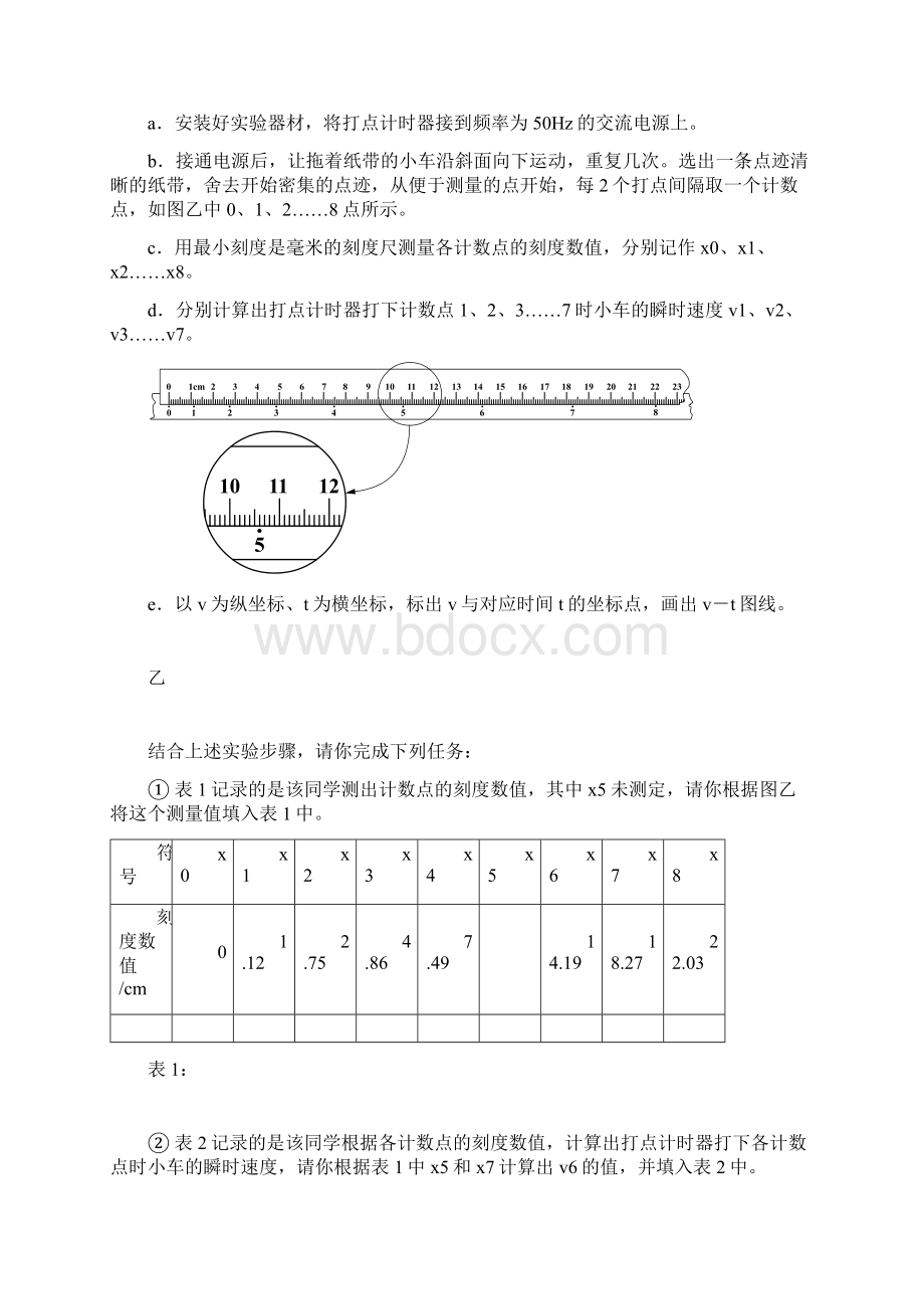 届高三复习北京历届力学实验汇编.docx_第2页