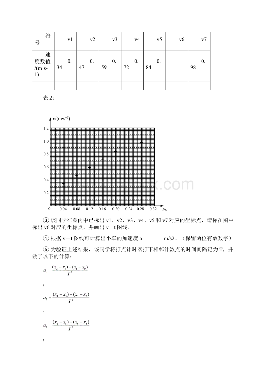 届高三复习北京历届力学实验汇编.docx_第3页