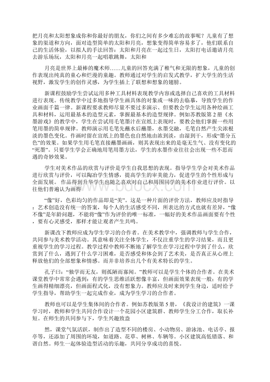 美术教师职业生涯规划.docx_第2页