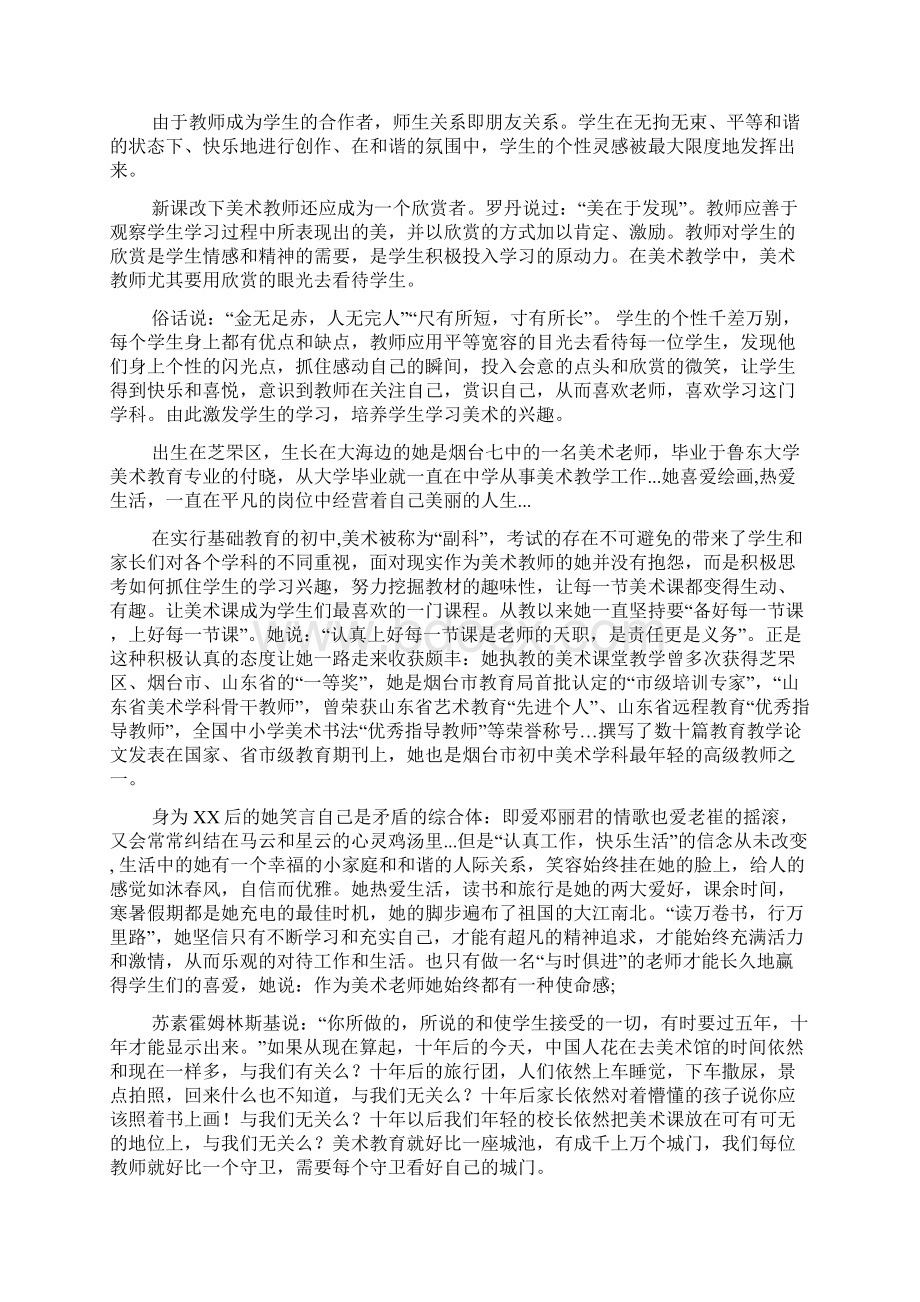 美术教师职业生涯规划.docx_第3页