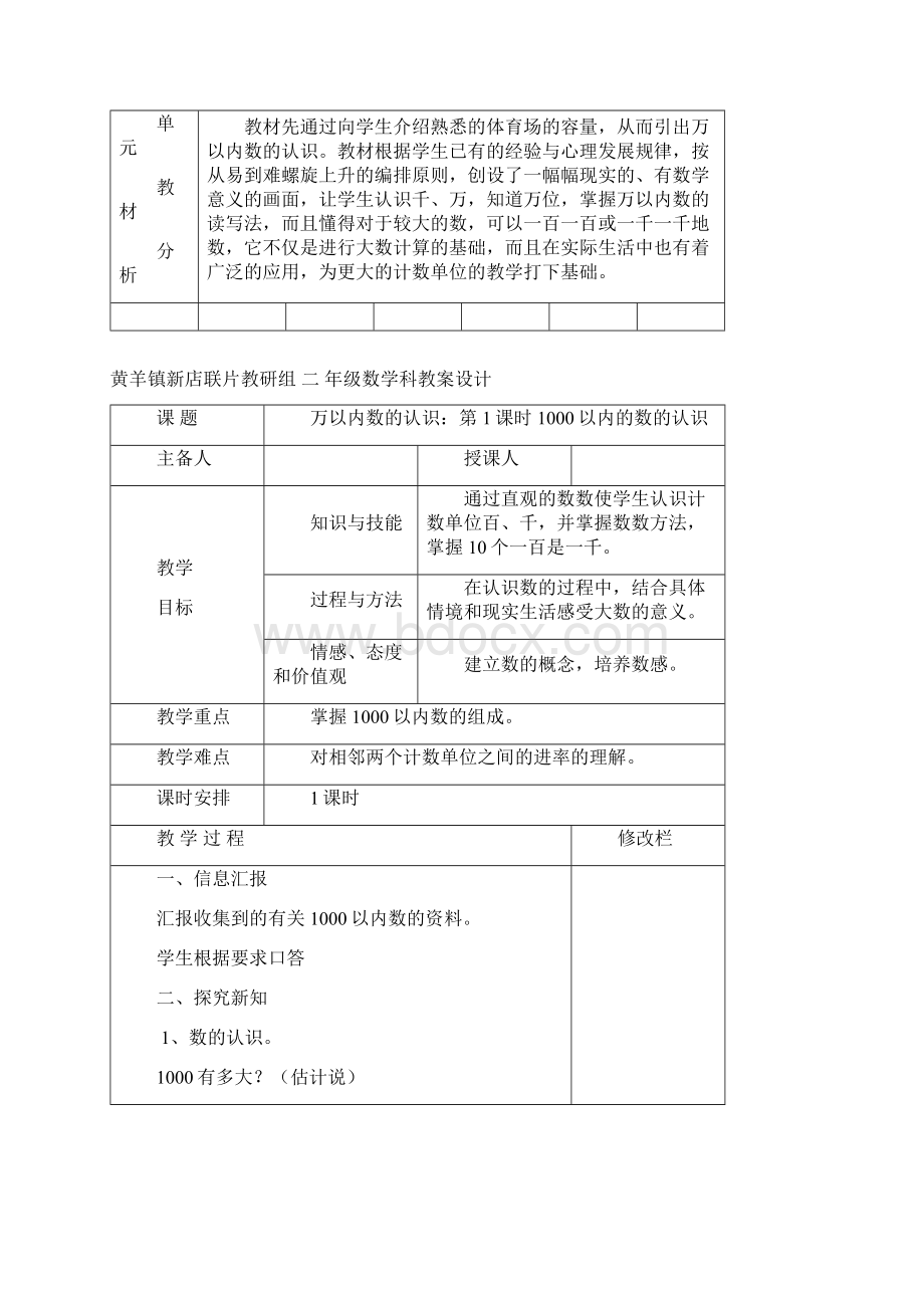 最新人教版二年级数学下册78单元教案Word文档格式.docx_第2页