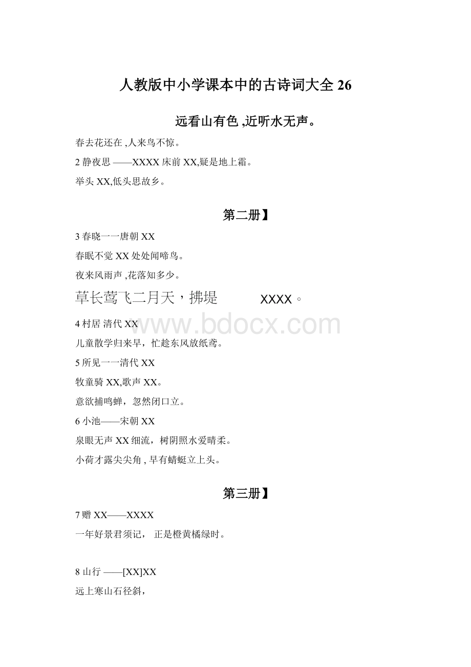 人教版中小学课本中的古诗词大全26.docx_第1页