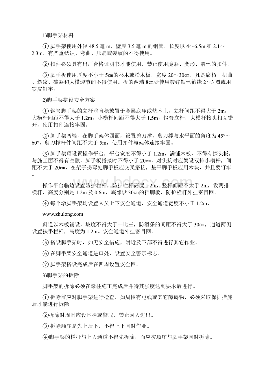 高墩模板工程专项施工方案.docx_第3页