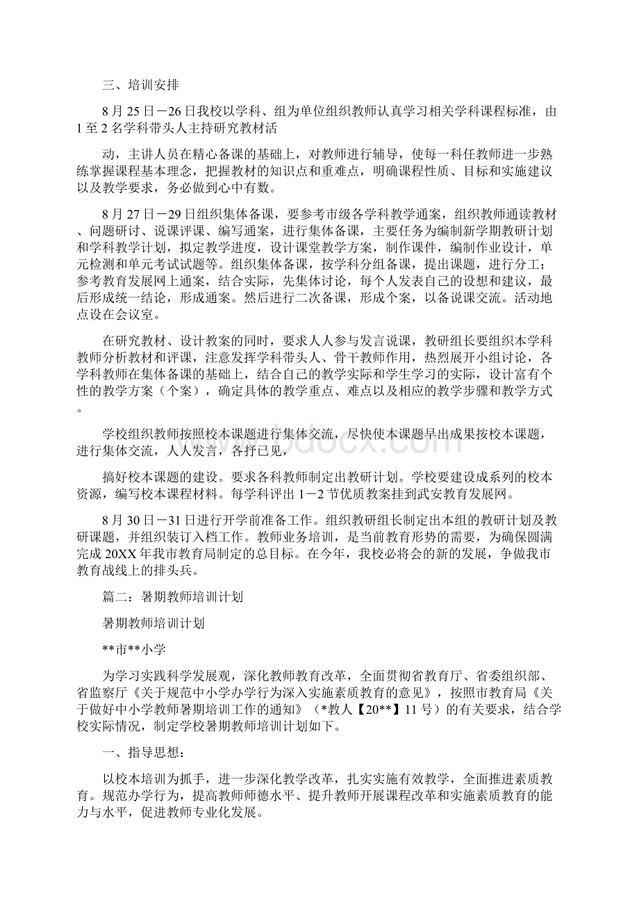 某校计划暑期组织教师外出旅游求该校参加旅游的教师人数.docx_第2页