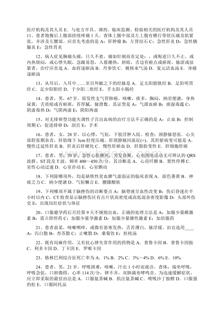 上半年新疆中西医执业助理医师方剂学理气剂模拟试题.docx_第2页