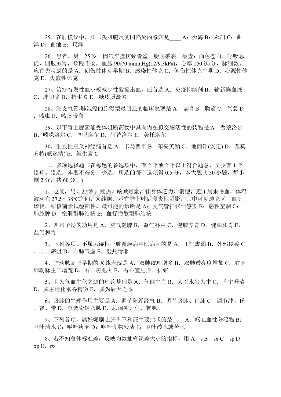 上半年新疆中西医执业助理医师方剂学理气剂模拟试题.docx_第3页