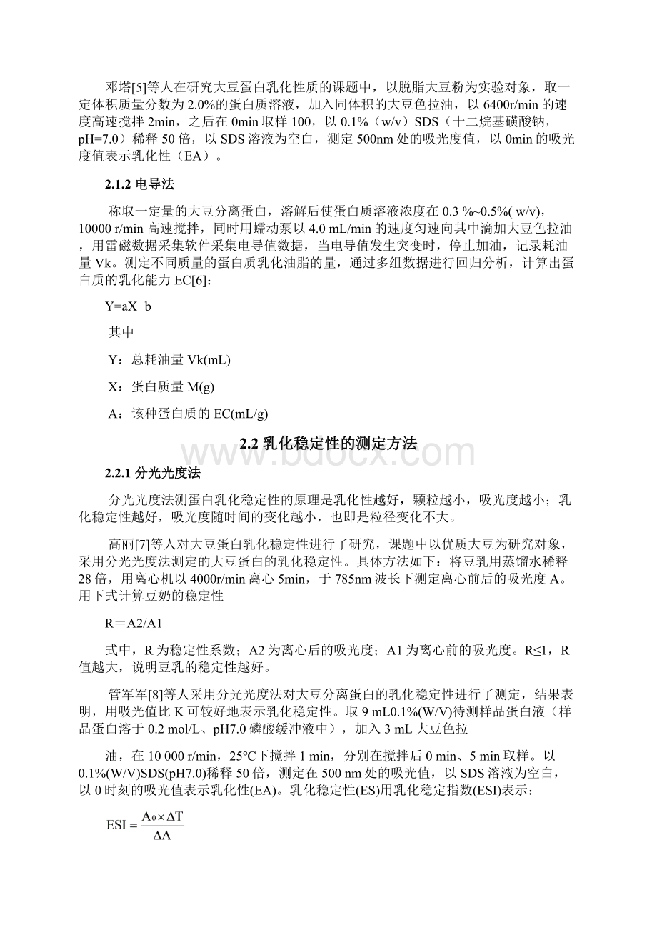 文献综述蛋白质的乳化性质资料.docx_第2页