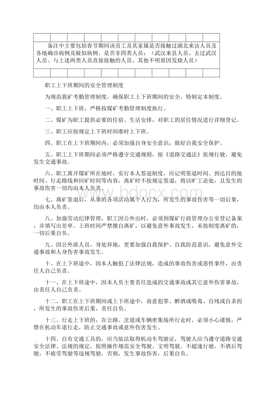 疫情期间返岗前职工健康排表Word文件下载.docx_第2页