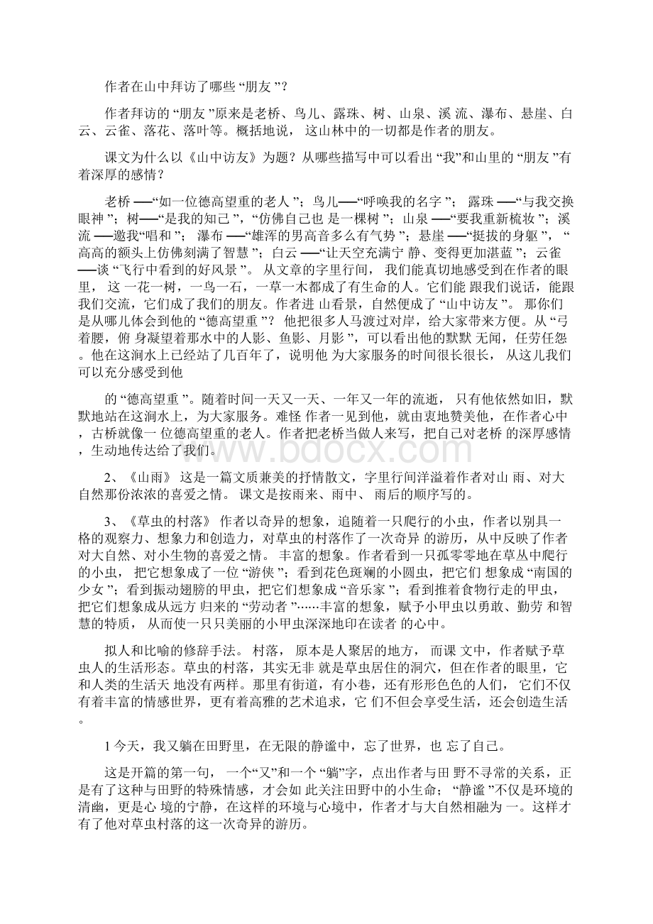 六年级上册语文知识点归纳.docx_第2页