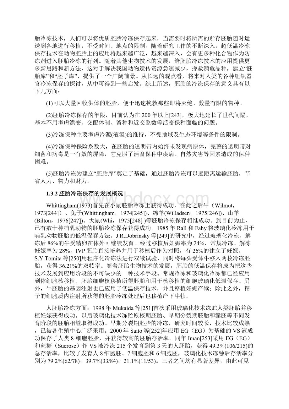 桑国俊博士论文第2章 卵母细胞低温保存研究进展Word文档格式.docx_第3页